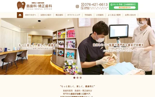 Shima Dental Clinic - 4-10 Kamihonmachi, Toyama, Toyama