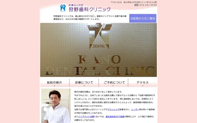 Kano Dental Clinic - 13-15 Ushijimamachi, Toyama, Toyama