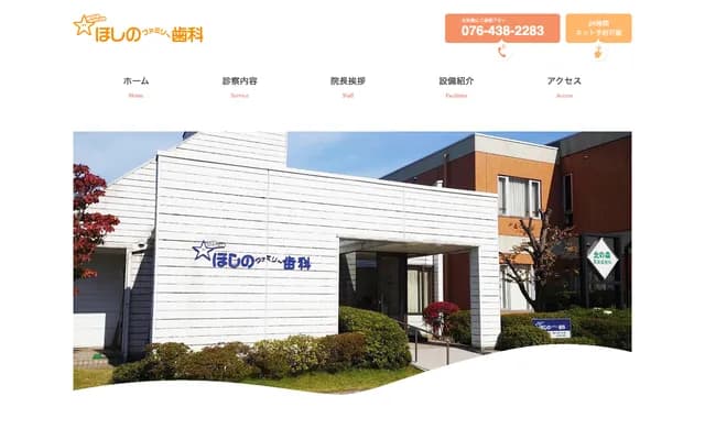 Hoshino Family Dental Clinic - 3-3-15 Mori, Toyama, Toyama