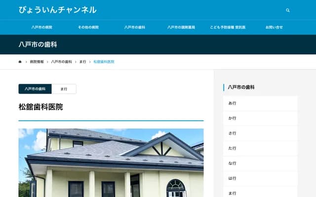 마쓰다테 치과의원