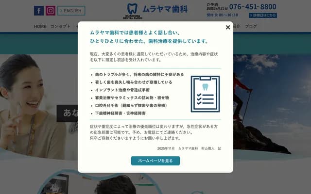 Murayama Dental - 8-5 Kamiino, Toyama, Toyama