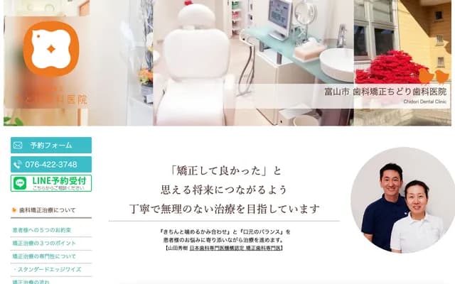 Orthodontics Chidori Dental Clinic