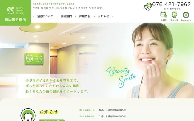 Sugata Dental Clinic - 2-13 Hatagocho, Toyama, Toyama