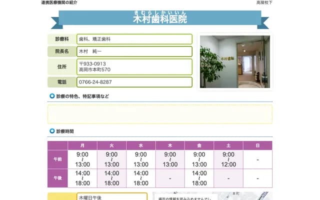 Kimura Dental Clinic - 570 Honmachi, Takaoka, Toyama