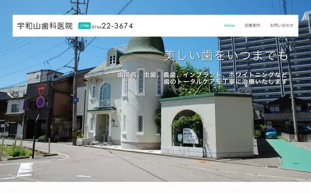 Uwayama Dental Clinic