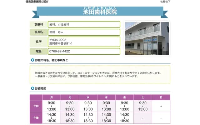 Ikeda Dental Clinic