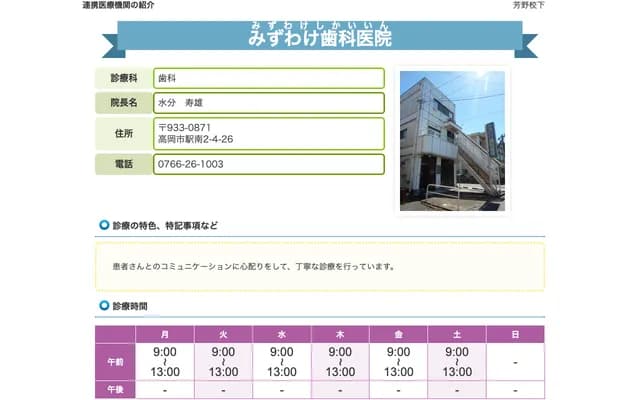 Mizuwake Dental Clinic - 2-4-26 Ekinan, Takaoka, Toyama