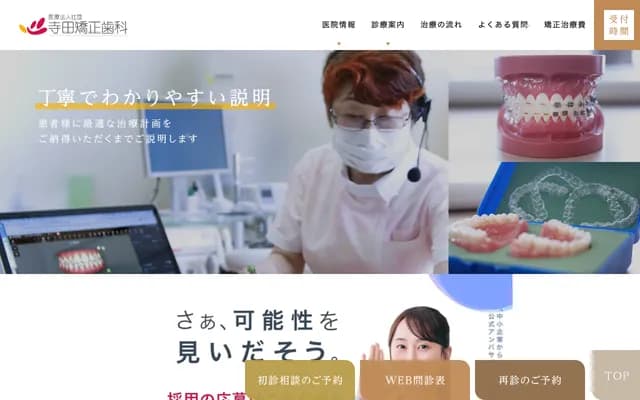 데라다 교정치과의원