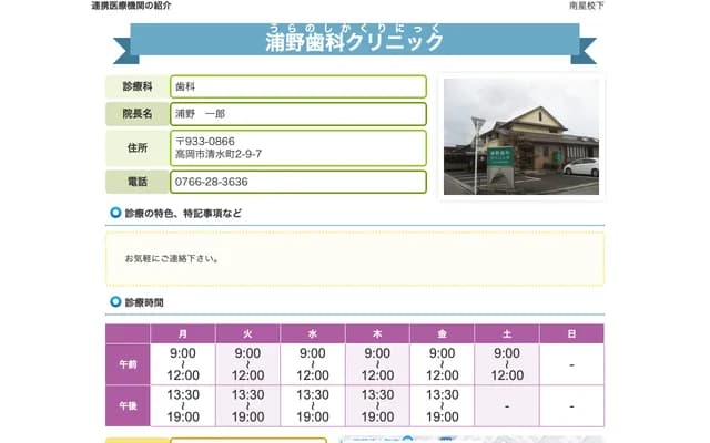 Urano Dental Clinic - 2-9-7 Shimizumachi, Takaoka, Toyama