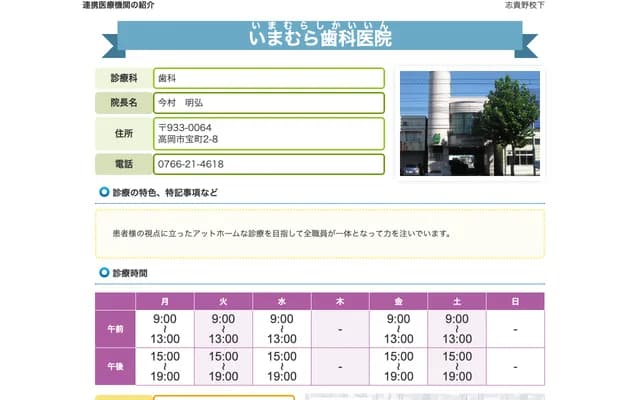 Imamura Dental Clinic