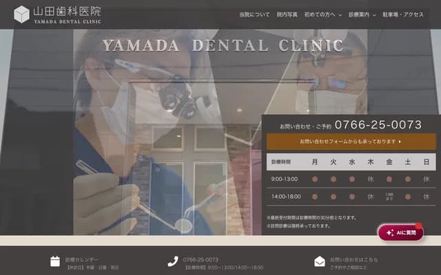Yamada Dental Clinic - 13-39 Honmarumachi, Takaoka, Toyama