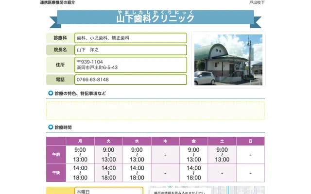 Yamashita Dental Clinic