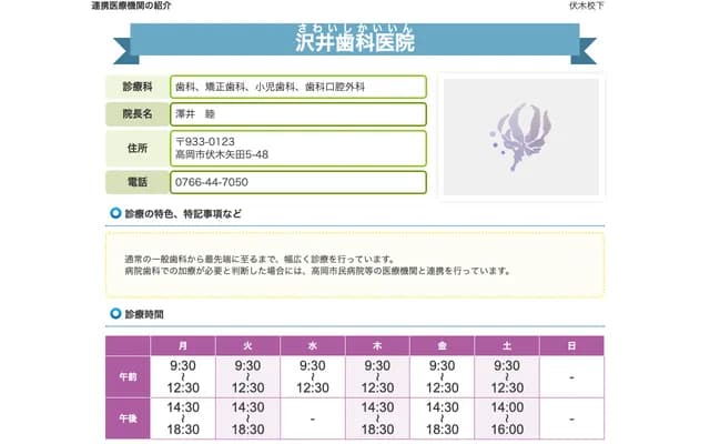 Sawai Dental Clinic - 5-48 Fushiki Yada, Takaoka, Toyama