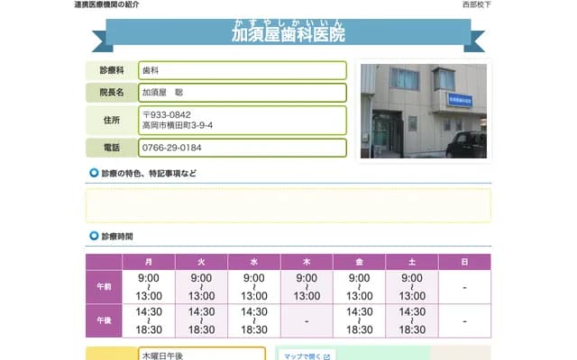 Kasuya Dental Clinic - 3-9-4 Yokotamachi, Takaoka, Toyama