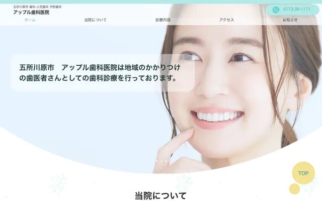 Apple Dental Clinic - 118-2 Inami-Yonezaki, Goshogawara, Aomori