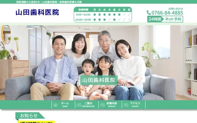 야마다 치과의원