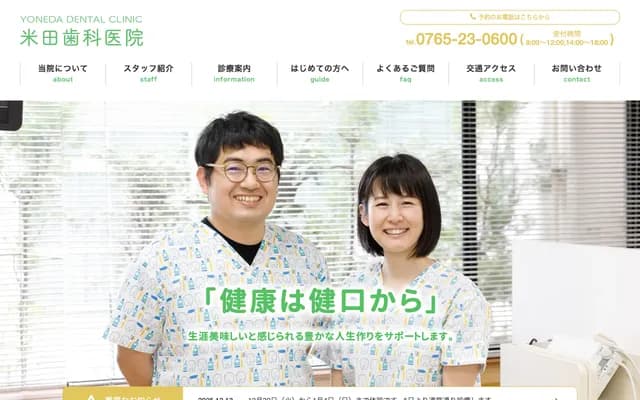 Yoneda Dental Clinic