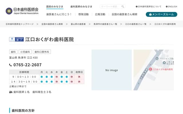 江口奧川牙科診所