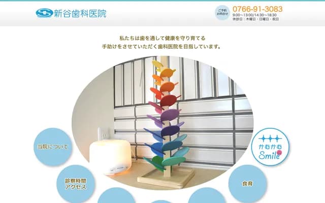 Shintani Dental Clinic