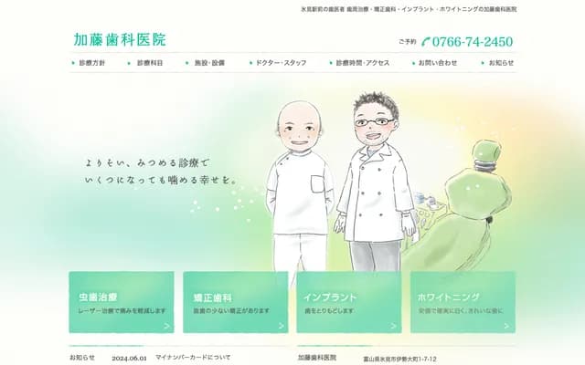 Kato Dental Clinic - 1-7-12 Ise Omachi, Himi, Toyama