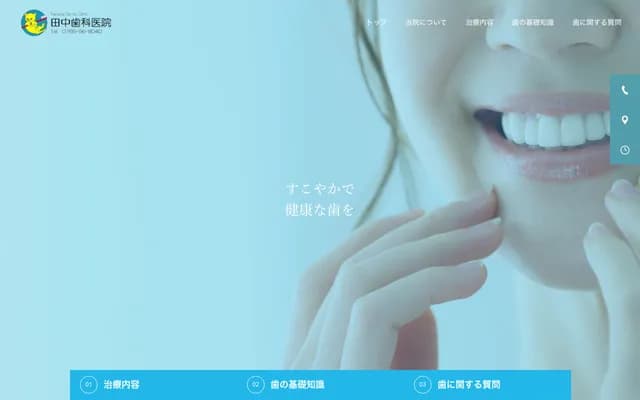 Tanaka Dental Clinic - 4433 Ikuji Kyoshin, Kurobe, Toyama