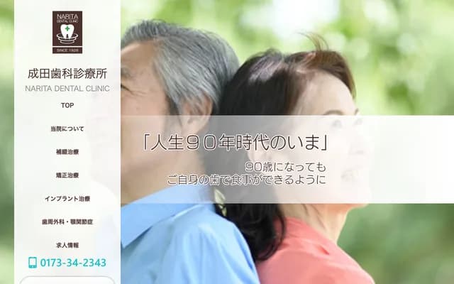 Narita Dental Clinic - 27 Asahimachi, Goshogawara, Aomori
