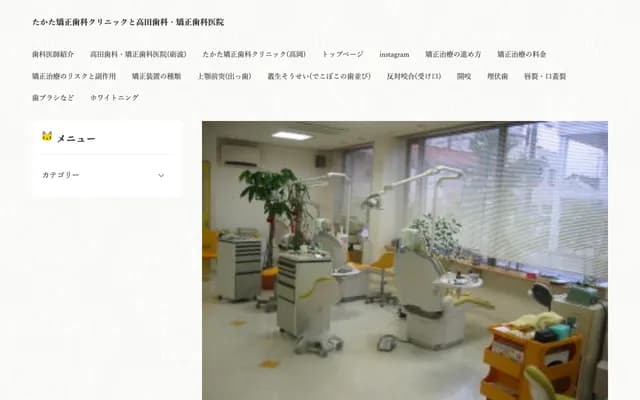 Takada Dental & Orthodontics Clinic - 4-8 Chuocho, Tonami, Toyama