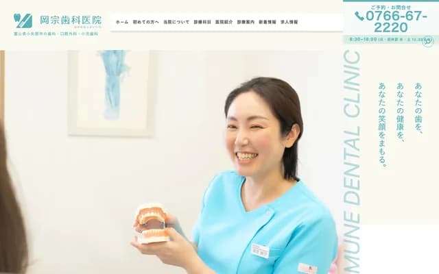 Okamune Dental Clinic - 3888 Ayako, Oyabe, Toyama