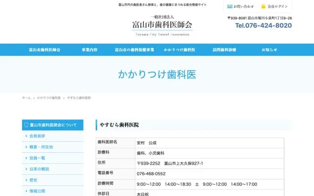 야스무라 치과의원