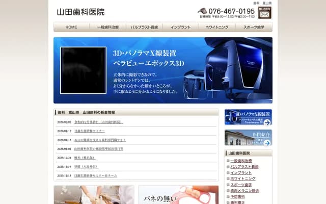 Yamada Dental Clinic - 233-2 Takauchi, Toyama, Toyama