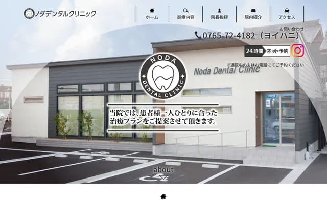 Noda Dental Clinic - 3505-15 Nyuzen, Nyuzen-machi, Shimoniikawa-gun, Toyama