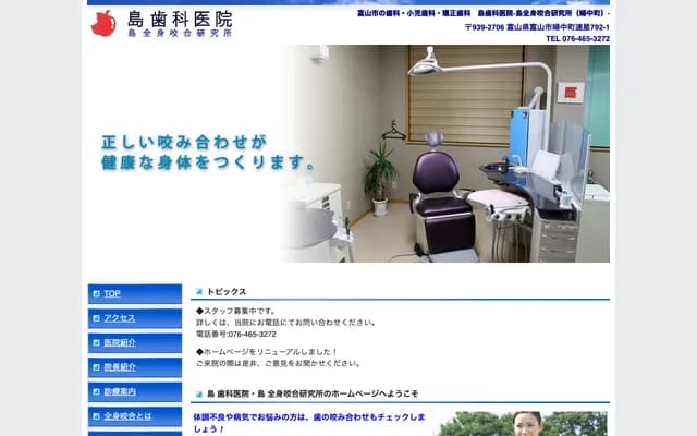 Shima Dental Clinic - 792-1 Hayahoshi, Fuchu-machi, Toyama, Toyama