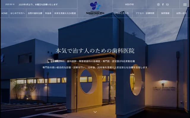 立浪牙科口腔外科诊所 - 富山县射水市户破3955-1