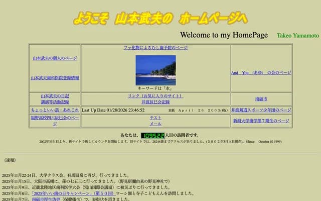 Yamamoto Takeo Dental Clinic - 1134-1 Yamami, Nanto, Toyama