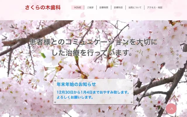 Sakuranoki Dental - 426-2 Fukuoka-machi Shimomino-shin, Takaoka, Toyama