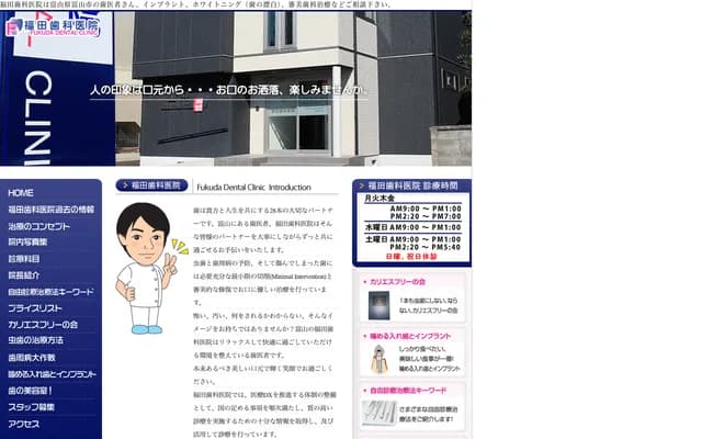 Fukuda Dental Clinic - 1-12-12 Oizumihonmachi, Toyama, Toyama