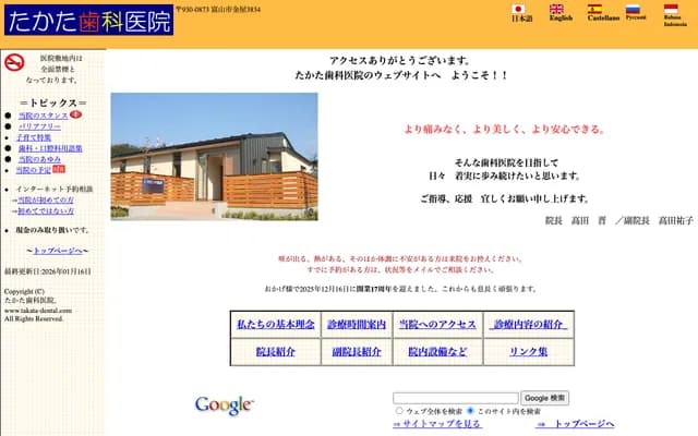 Takata Dental Clinic - 3834 Kanaya, Toyama, Toyama