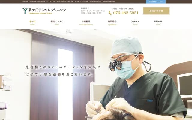 Yumegaoka Dental Clinic - 219 Yumegaoka, Fuchu-machi, Toyama, Toyama