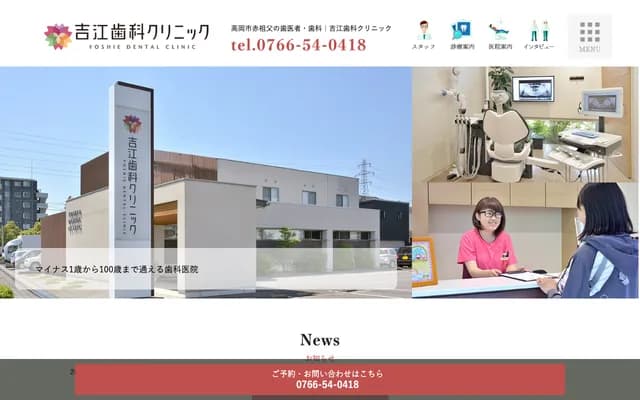 Yoshie Dental Clinic - 475-1 Akasofu, Takaoka, Toyama