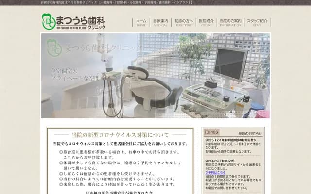 Matsuura Dental Clinic
