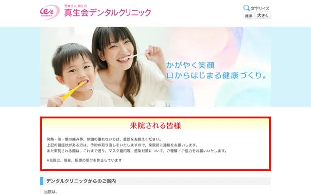 Shinseikai Dental Clinic