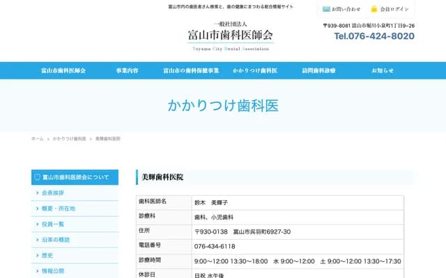 Miki Dental Clinic - 6927-30 Kureha-machi, Toyama, Toyama