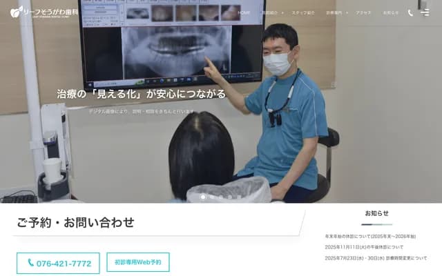 Leaf Sogawa Dental - 3-1-1-103 Sogawa, Toyama, Toyama