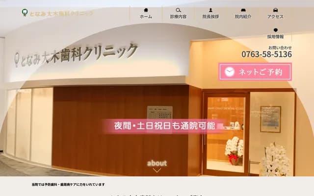 Tonami Oki Dental Clinic