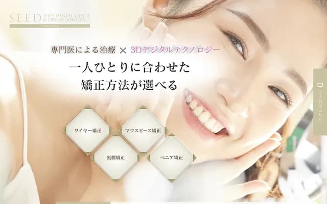 시드 치과・교정치과