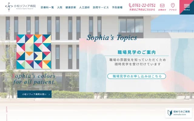 Komatsu Sophia Hospital - 478 Okimachi, Komatsu, Ishikawa