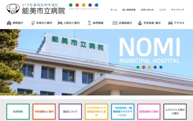 Nomi Municipal Hospital