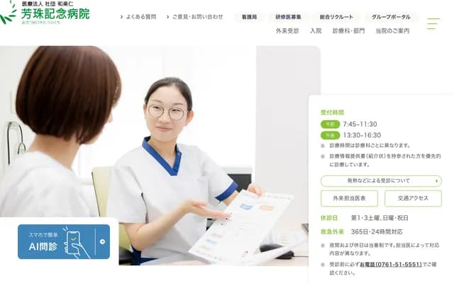 Houshu Memorial Hospital