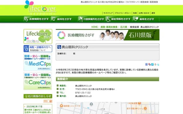 Okuyama Ophthalmology Clinic