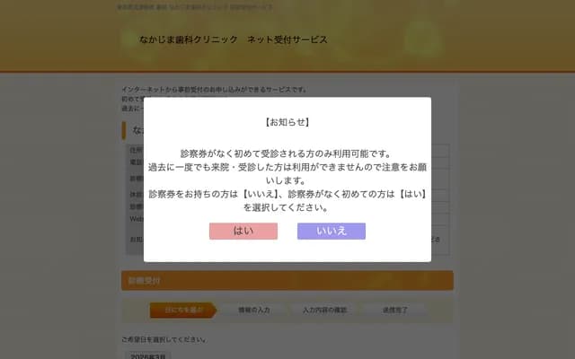 나카지마 치과 클리닉